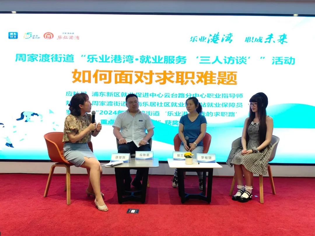 职业指导师、就业保障员、青年求职者“坐而论道”，这个街道探索就业服务新方式